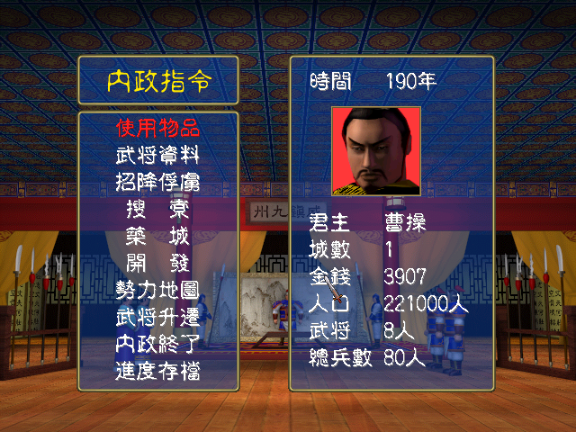 89937fe2ed810712d3cabed0a28d6cc1cf88f60d.png 三国群英传1