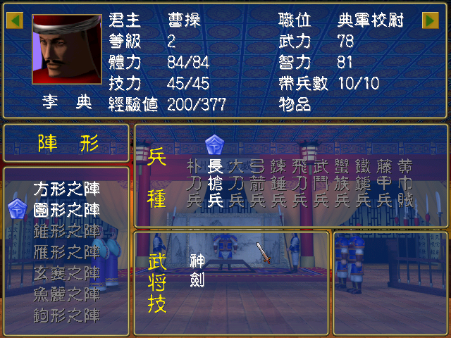 三国群英传1