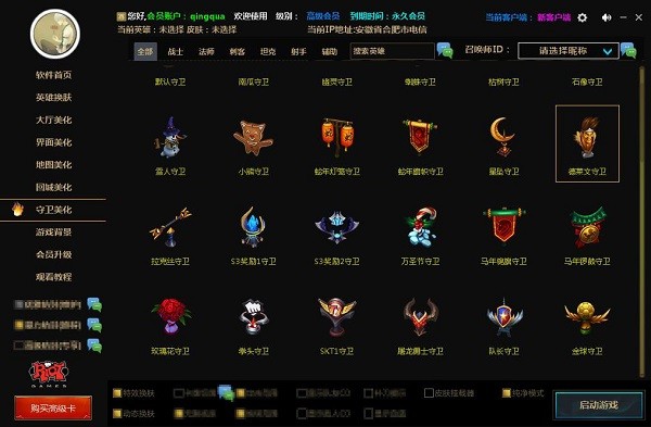 CC换肤盒子