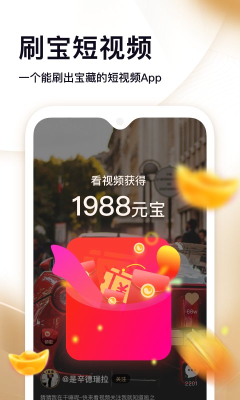 刷宝APP官方版