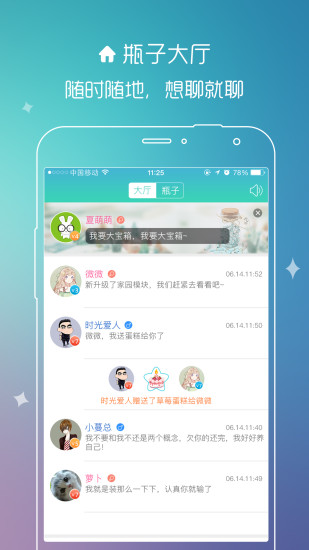 有朋漂流瓶APP
