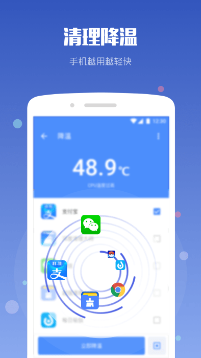 手机降温大师APP