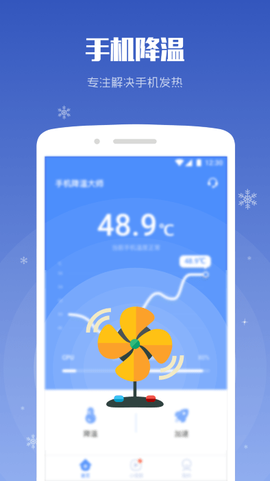 手机降温大师APP