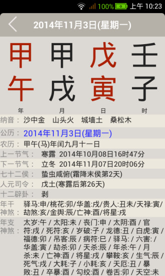 易学万年历