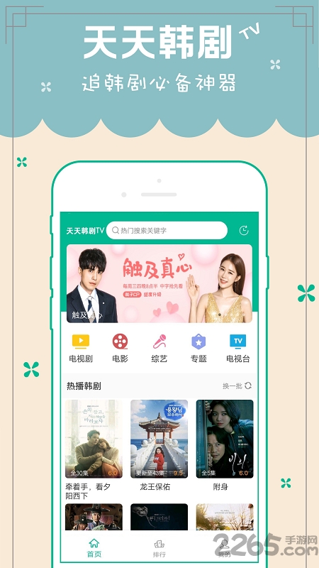 天天韩剧TV APP