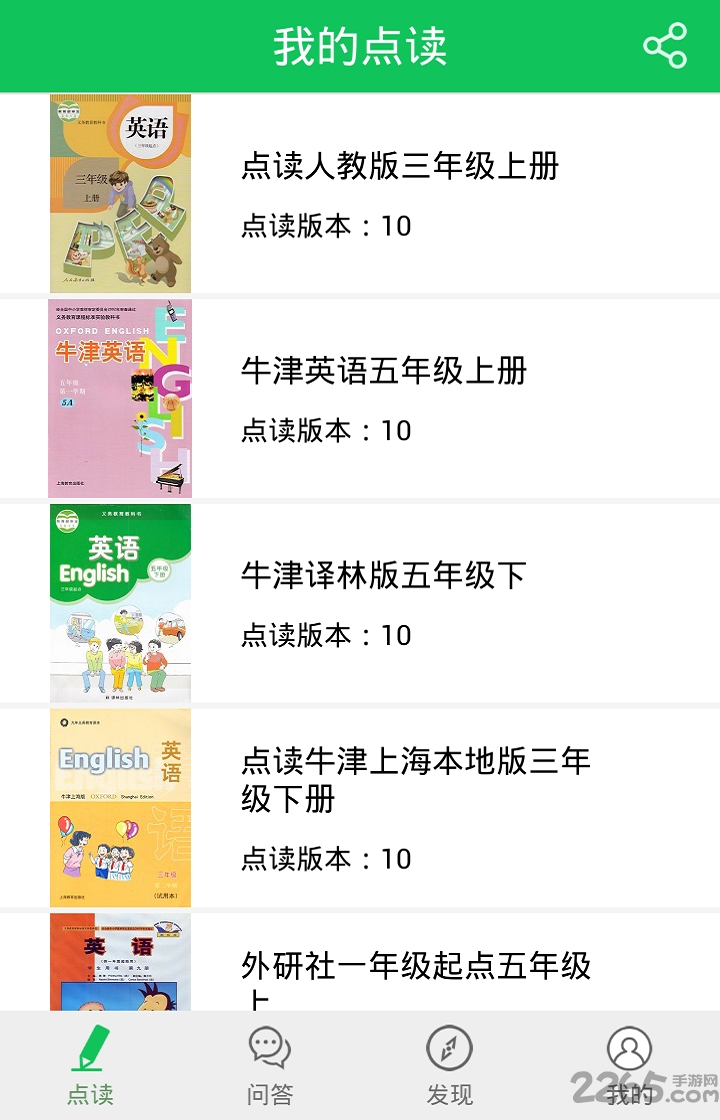 朗朗点读APP