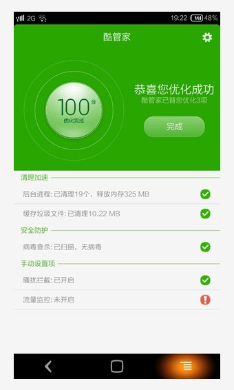 酷管家手机版
