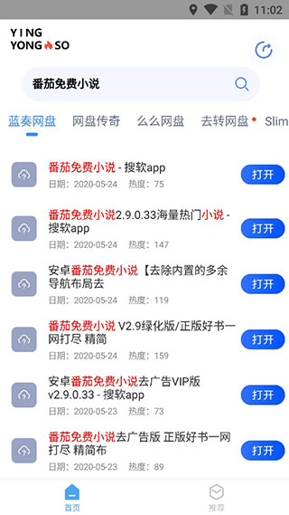 应用搜(网盘搜索工具)