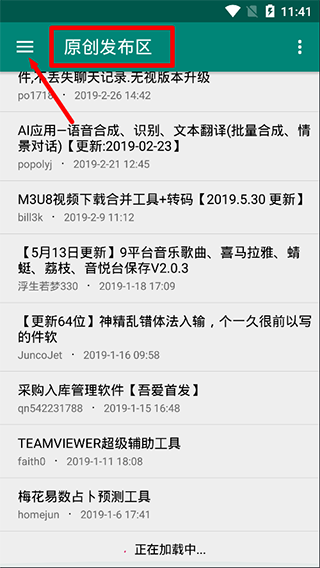 吾爱破解APP