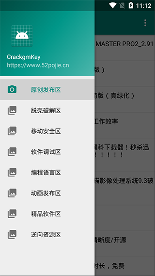 吾爱破解APP