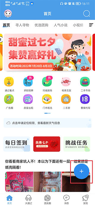 通辽团APP