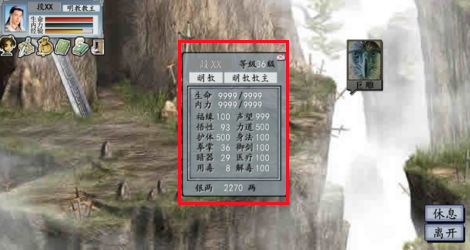 金庸群侠传2手游(完美攻略)