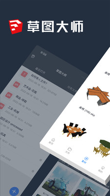 SketchUp草图大师