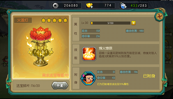葫芦娃手游(无限元宝)