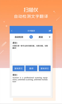 扫描仪APP