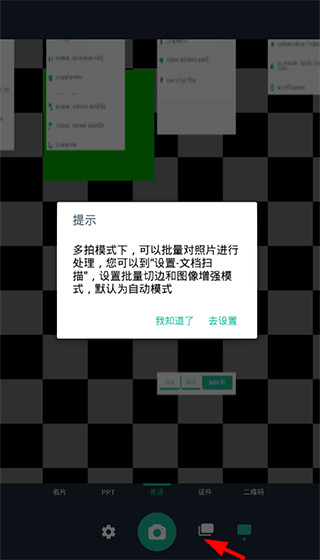 全能扫描王APP