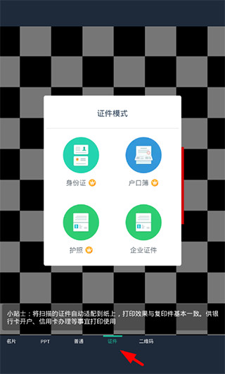 全能扫描王APP