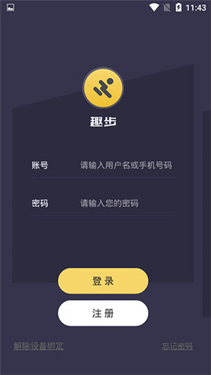 趣步APP最新版本