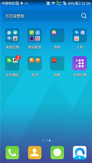 腾讯桌面APP