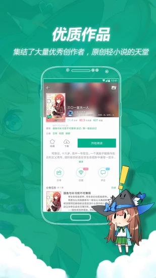 轻之文库APP
