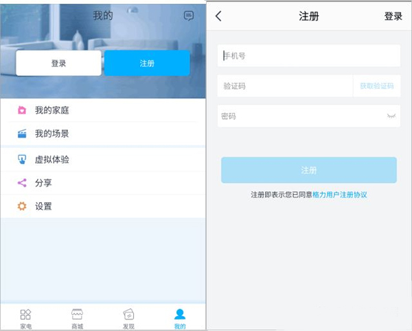 格力空调手机遥控器APP