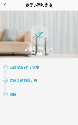 格力空调手机遥控器APP