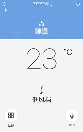 格力空调手机遥控器APP