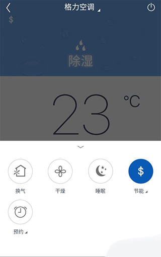 格力空调手机遥控器APP