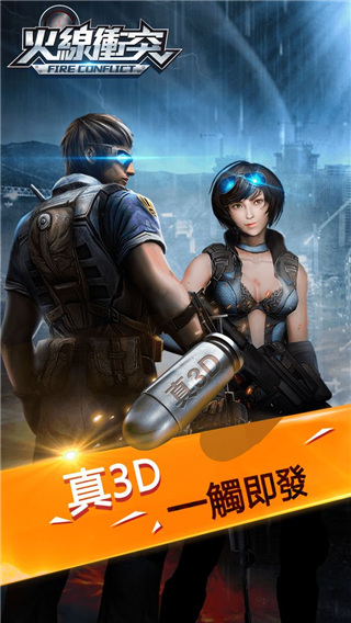 火线冲突无限金币钻石下载1