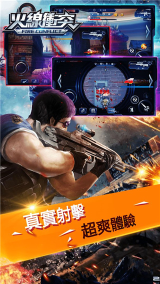 火线冲突无限金币钻石下载2