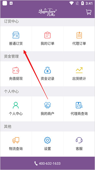 美信商户通APP