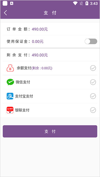 美信商户通APP