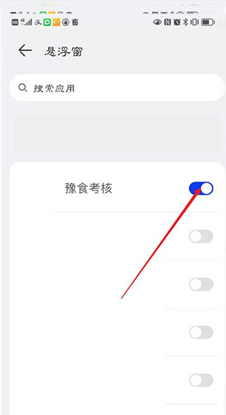 豫食考核APP