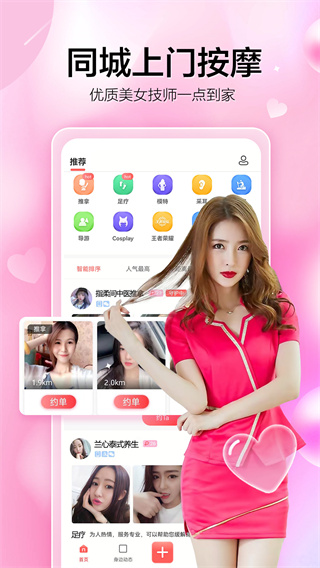 约单APP