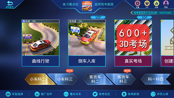 驾考家园2022免费版
