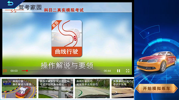 驾考家园2022免费版