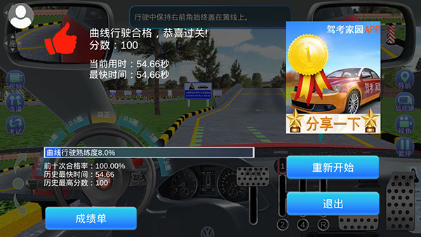 驾考家园2022免费版
