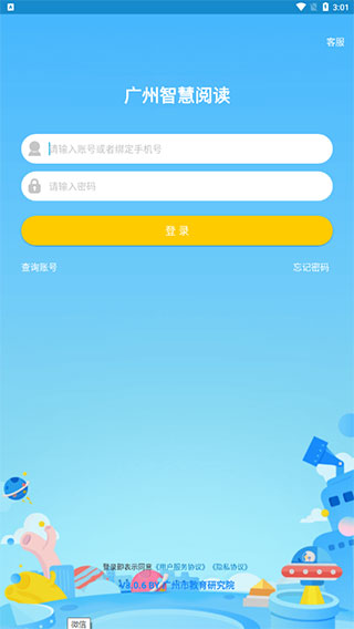 广州智慧阅读2023版