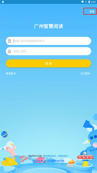 广州智慧阅读2023版
