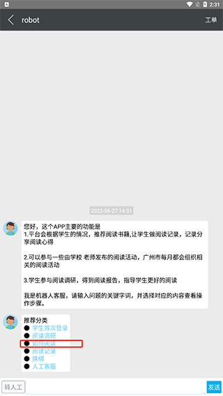 广州智慧阅读2023版