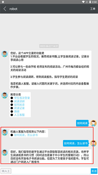 广州智慧阅读2023版