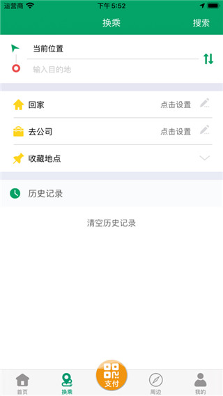潍坊掌上公交最新版