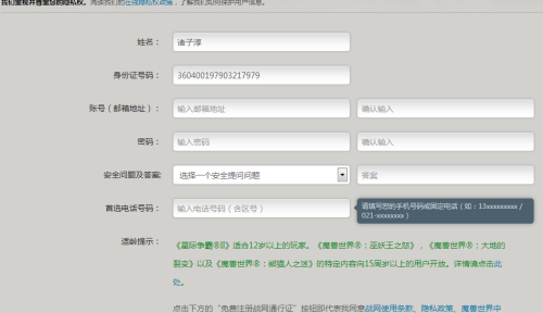 战网通行证介绍 战网通行证注册全攻略