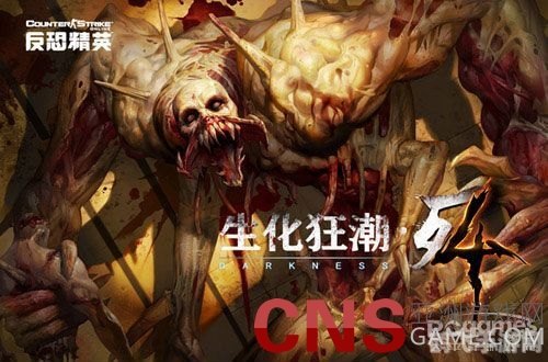 csol生化狂潮4,CSOL生化狂潮4生存挑战再度升级