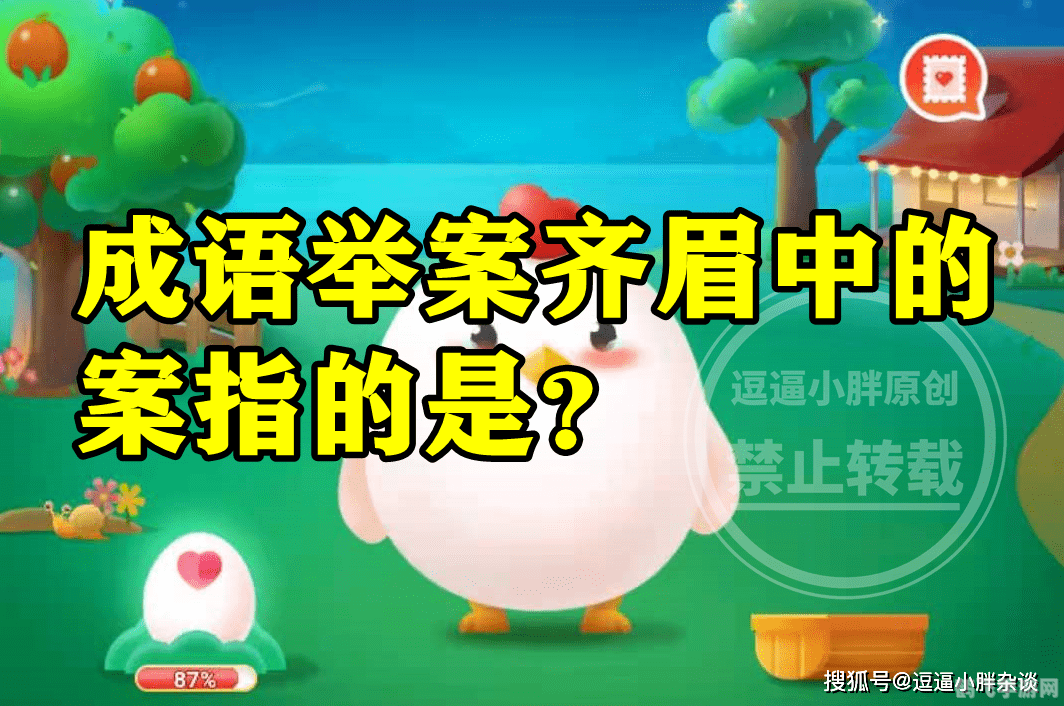 举案齐眉蚂蚁庄园,举案齐眉蚂蚁庄园手游攻略，打造你的蚂蚁帝国