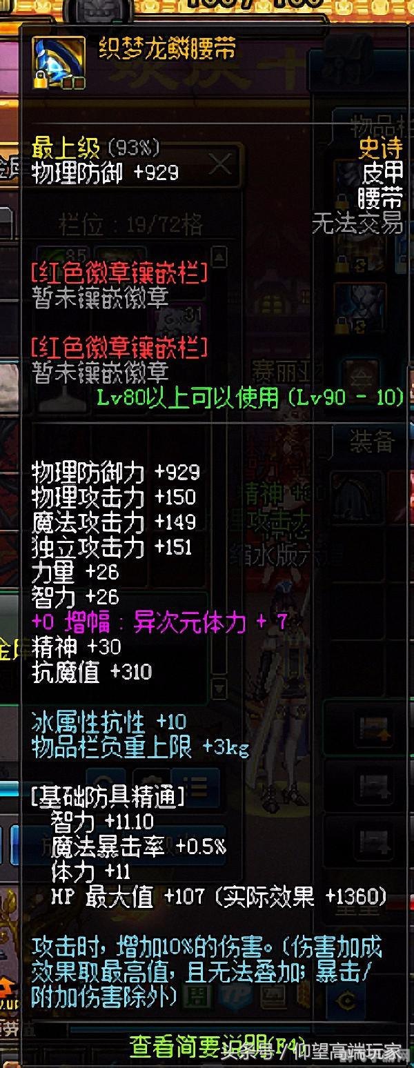 dnf帝国套,DNF帝国套，手游玩家的终极指南