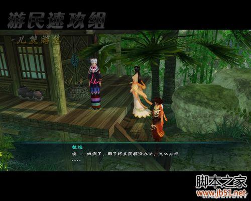 仙剑奇侠传5完全版攻略图文详解 完整剧情攻略
