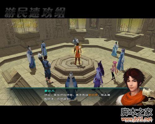 仙剑奇侠传5完全版攻略图文详解 完整剧情攻略