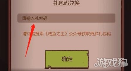 咸鱼之王2024兑换码大全 有效兑换码汇总