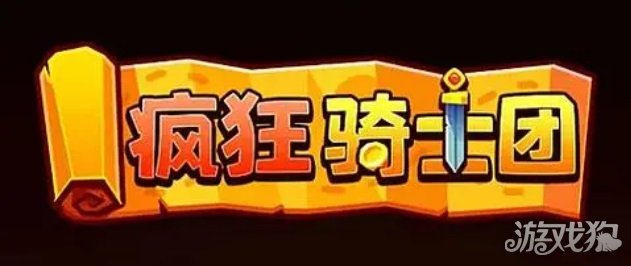 疯狂骑士团兑换码大全 2024最新可用汇总